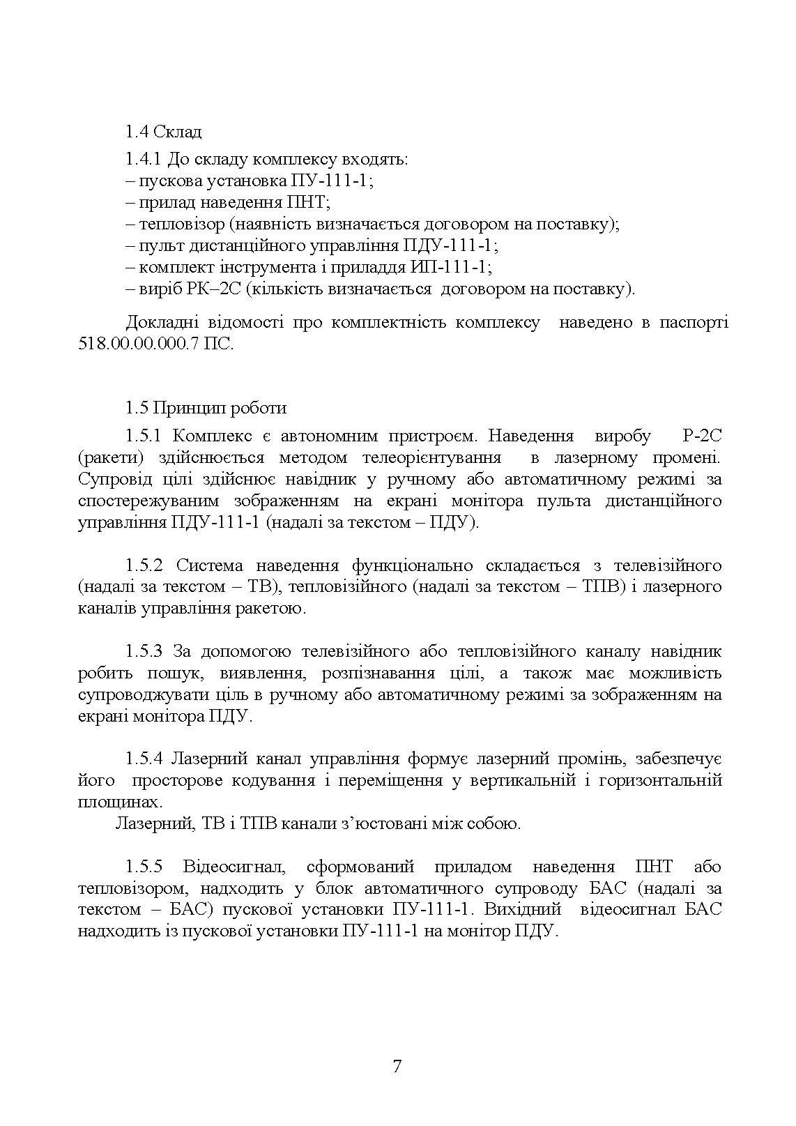 Комплекс 111-1 "Стугна". Настанова щодо експлуатування. . 