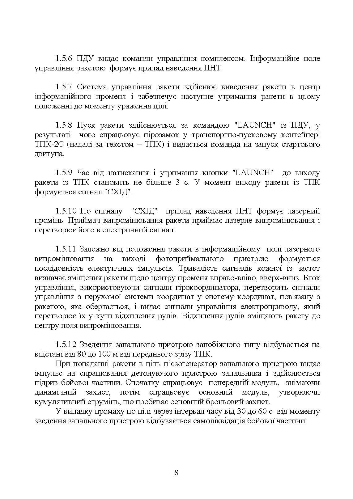 Комплекс 111-1 "Стугна". Настанова щодо експлуатування. . 