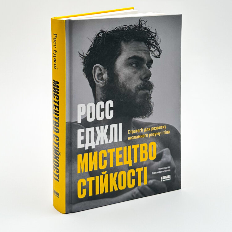 Мистецтво стійкості: стратегії для незламного розуму і тіла