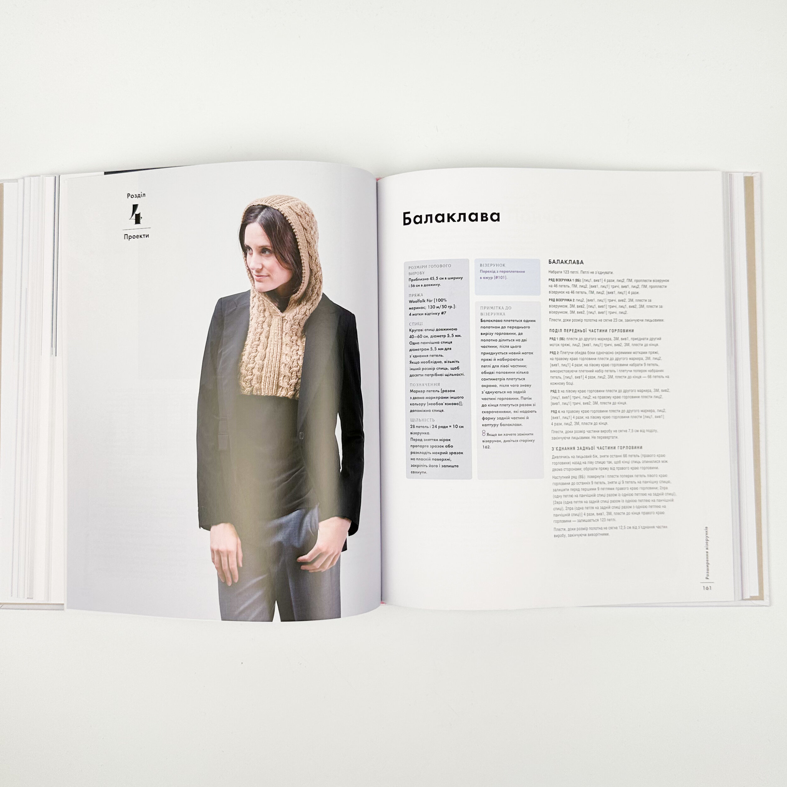 Енциклопедія візерунків. Джгути, коси, арани. Посібник із плетіння та дизайну . Автор — Нора Ґоан. 