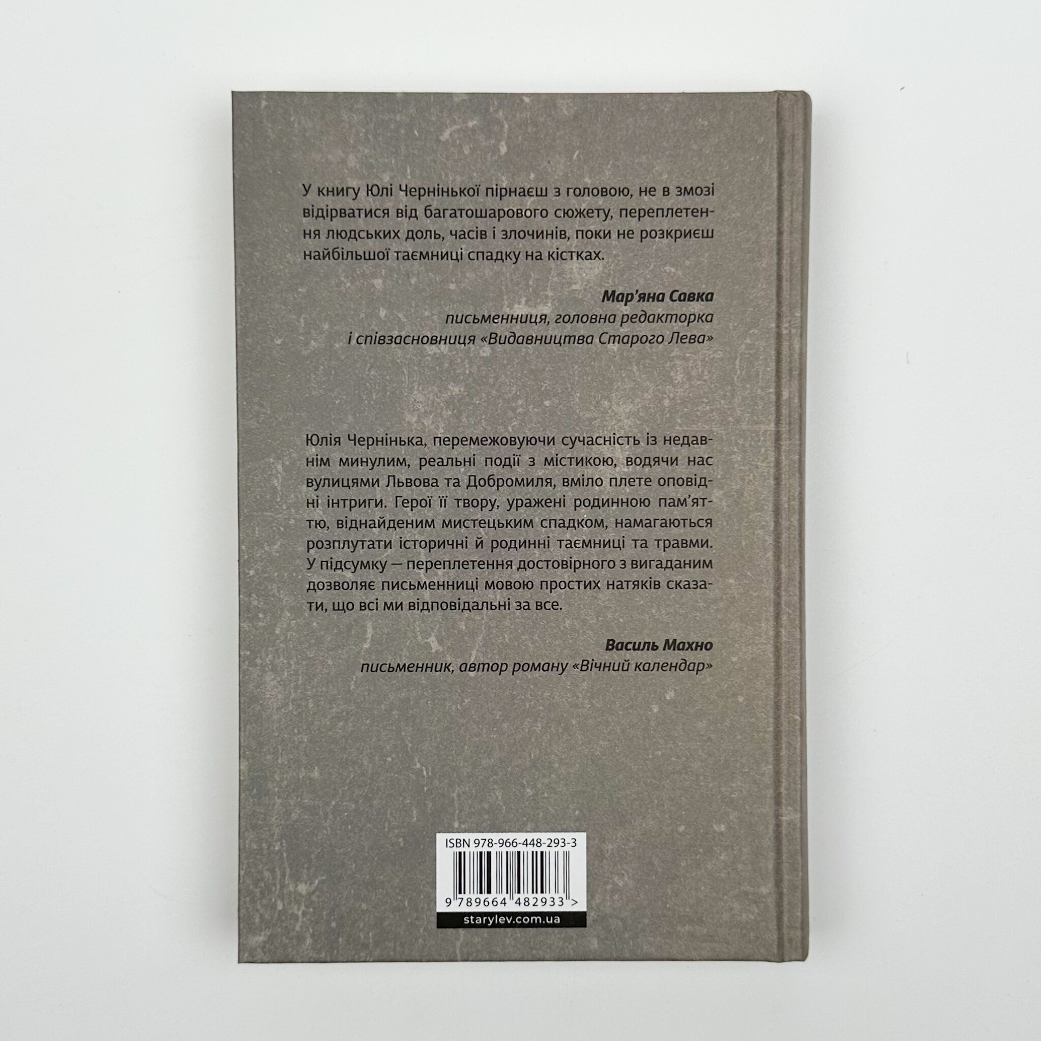 Спадок на кістках. Автор — Юлія Чернінька. 