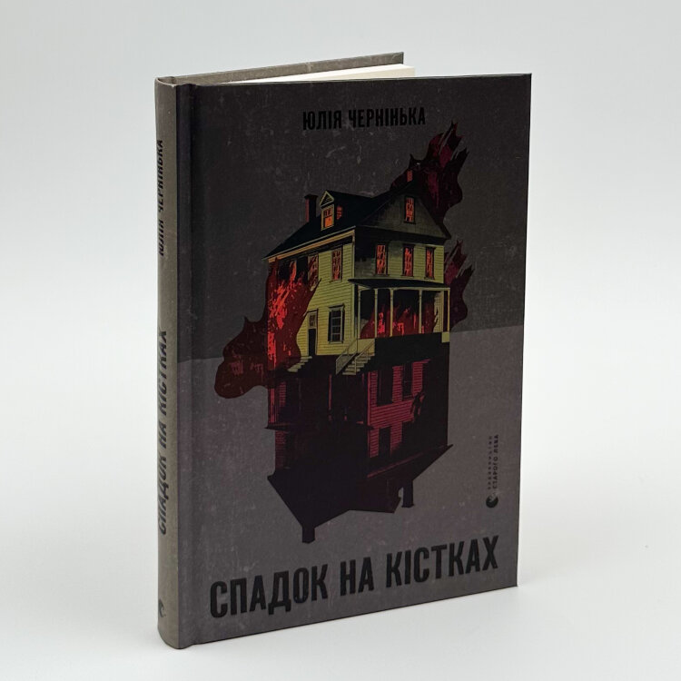 Спадок на кістках