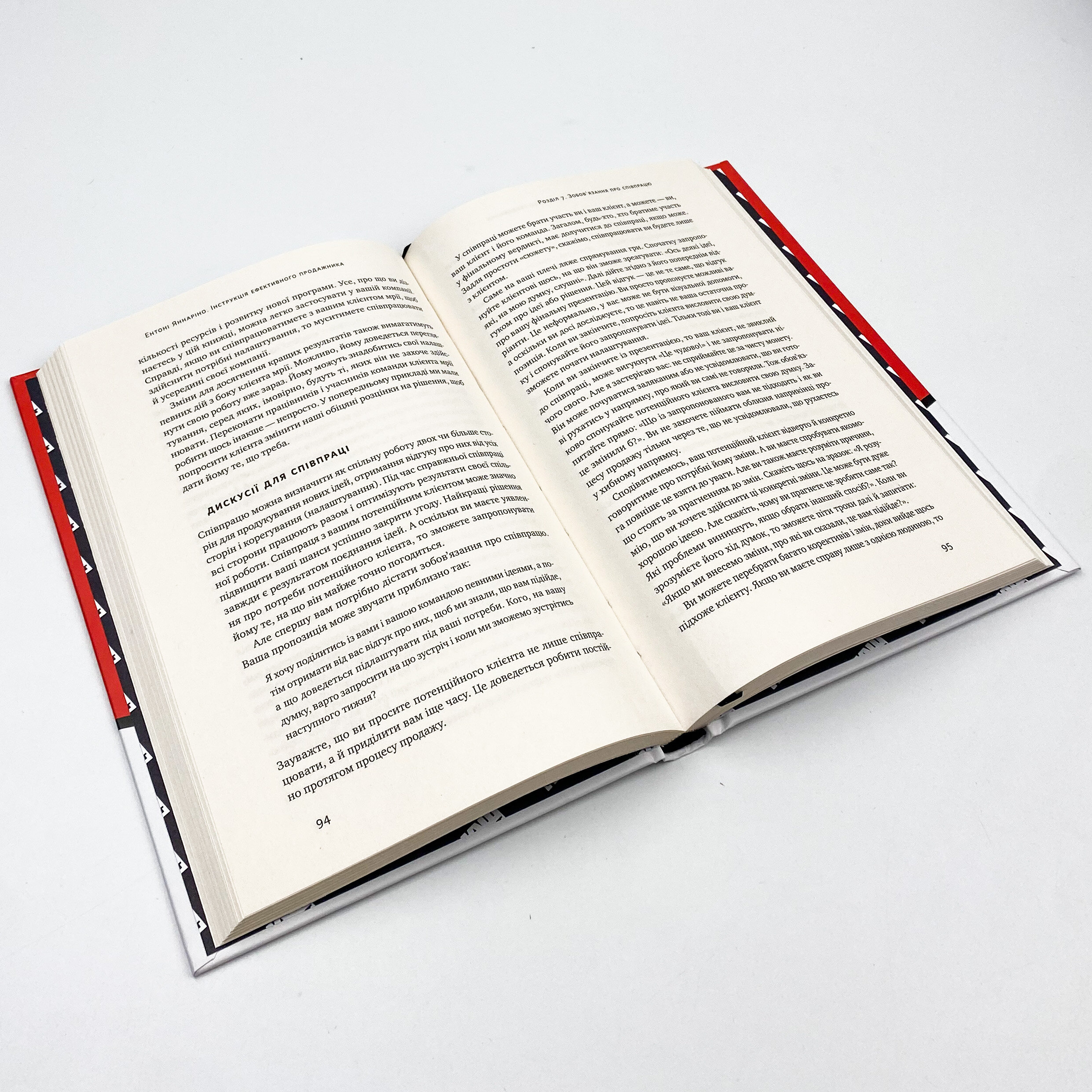 Інструкція ефективного продажника. Мистецтво завершення угод. Автор — Ентоні Яннаріно. 