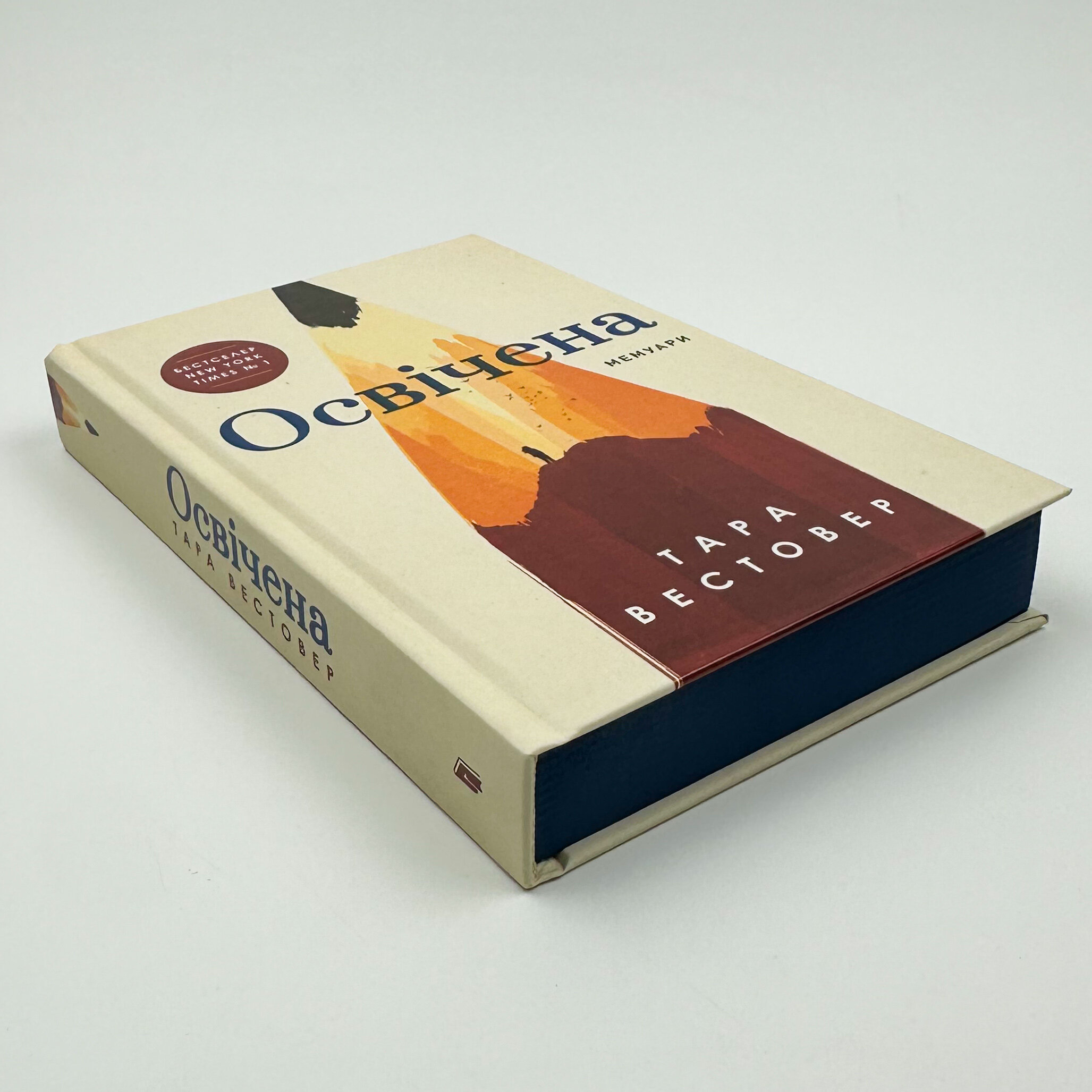 Освічена. Автор — Тара Вестовер. 