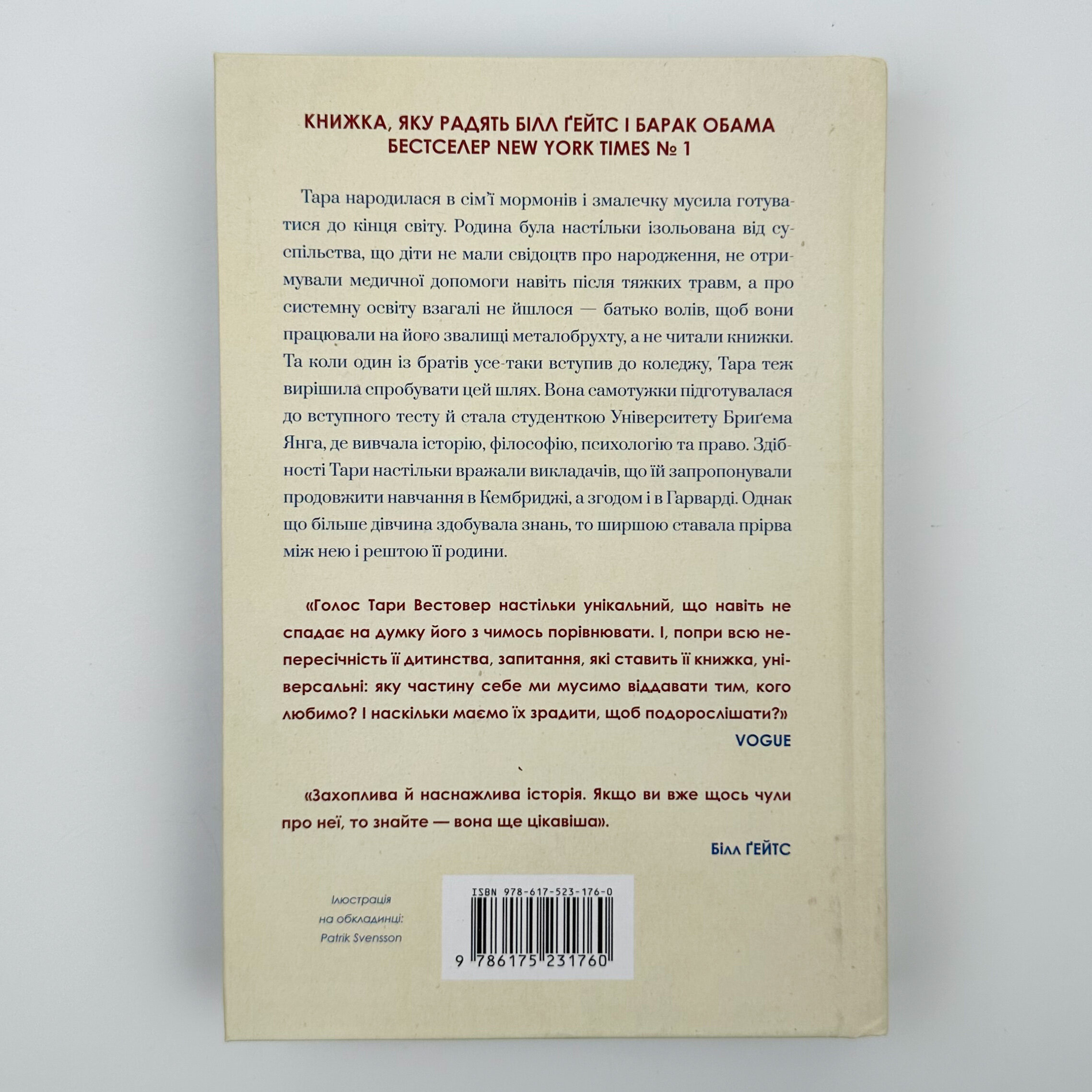 Освічена. Автор — Тара Вестовер. 