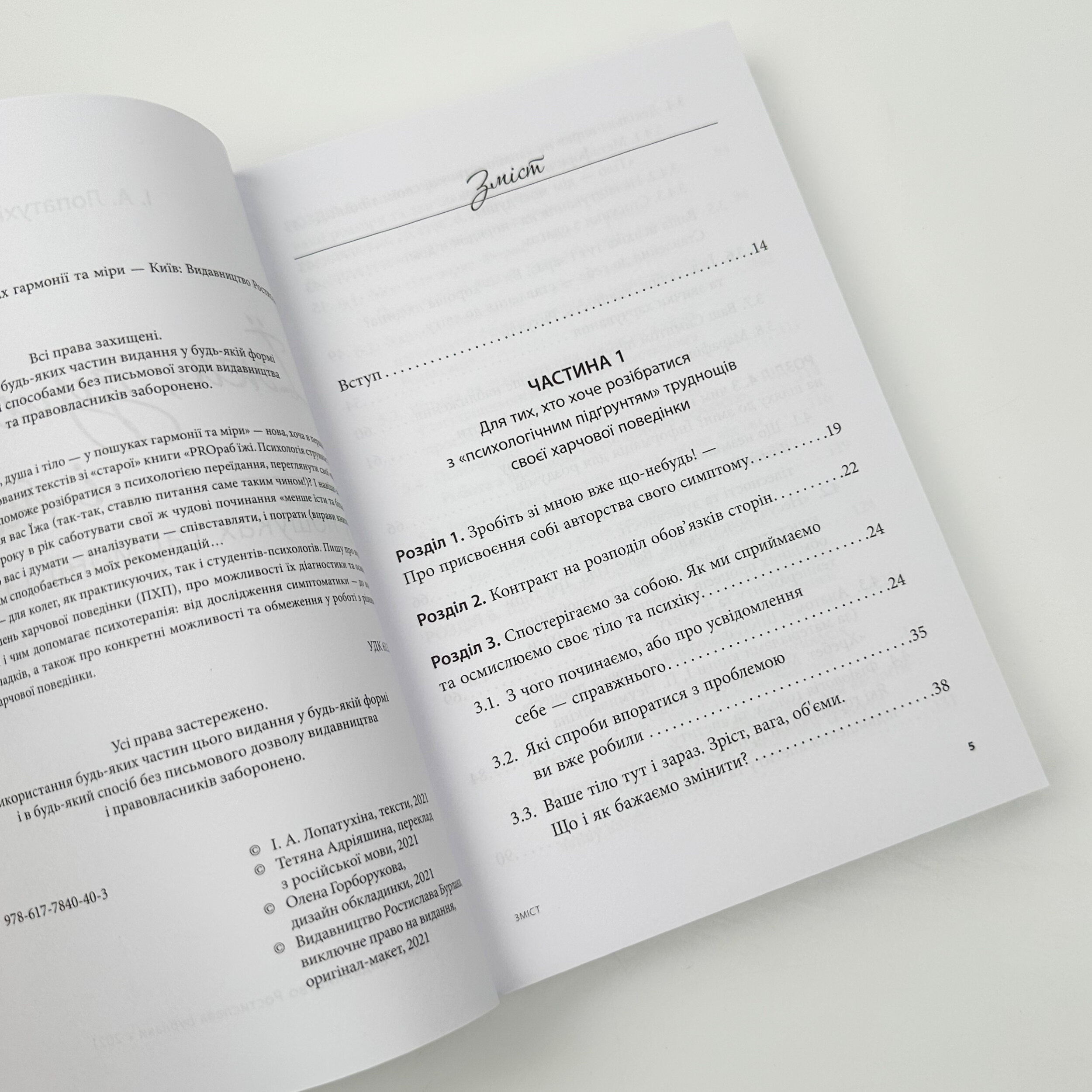 Їжа, душа і тіло у пошуках гармонії та міри. Автор — Ирина Лопатухина. 