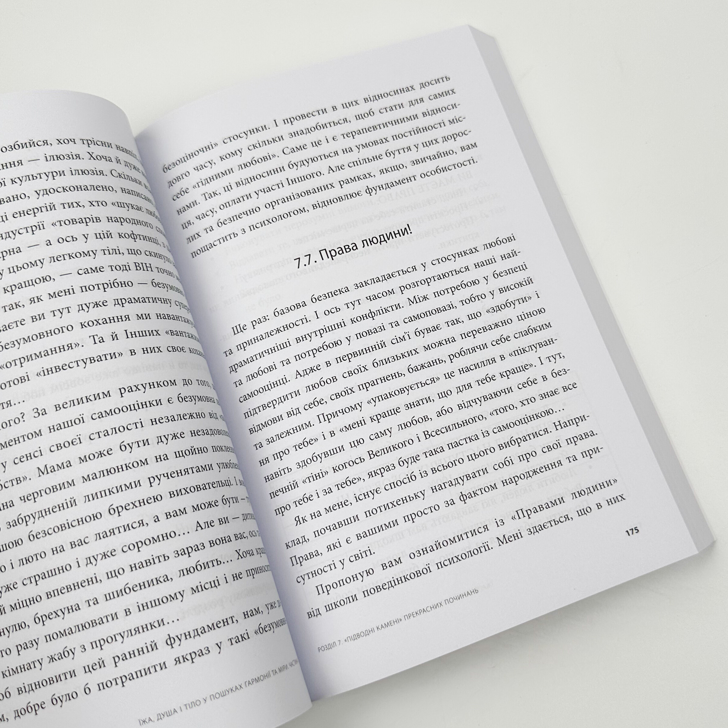 Їжа, душа і тіло у пошуках гармонії та міри. Автор — Ирина Лопатухина. 