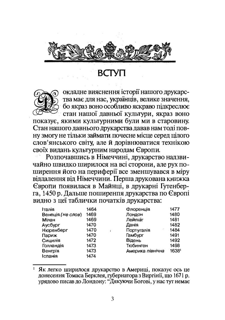 Історія українського друкарства