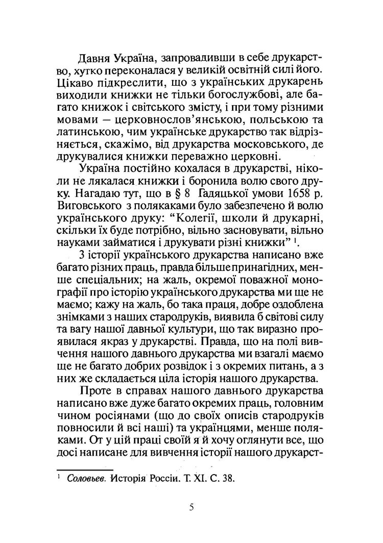 Історія українського друкарства