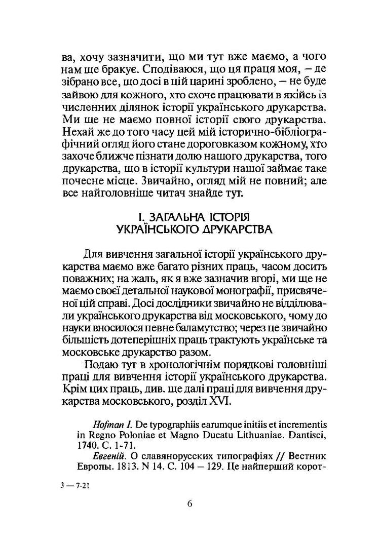 Історія українського друкарства