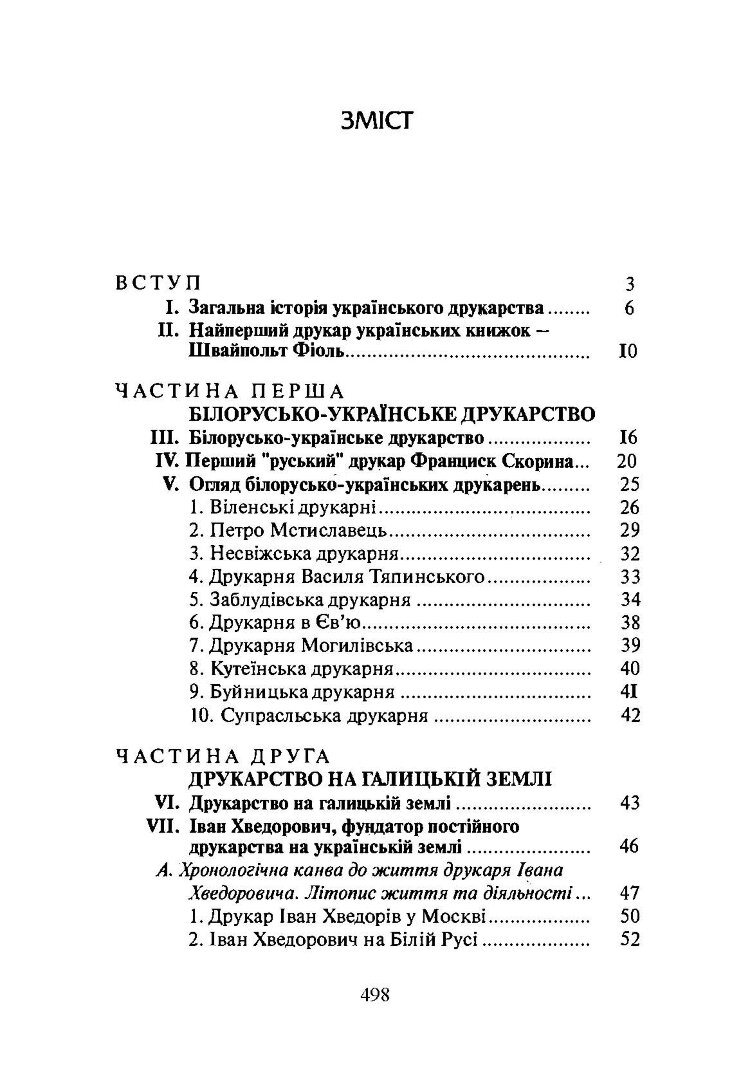 Історія українського друкарства