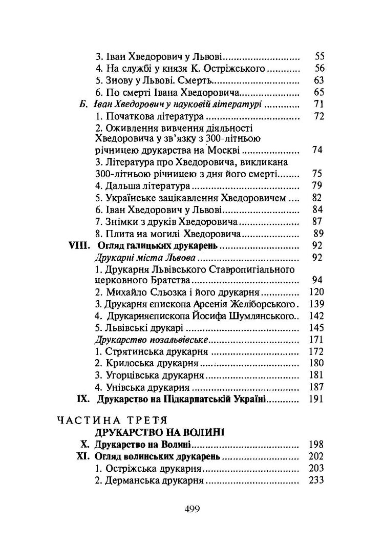 Історія українського друкарства