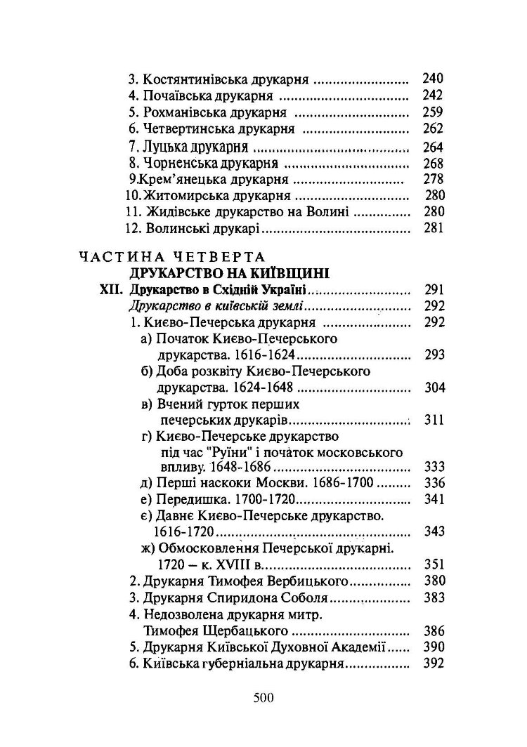 Історія українського друкарства