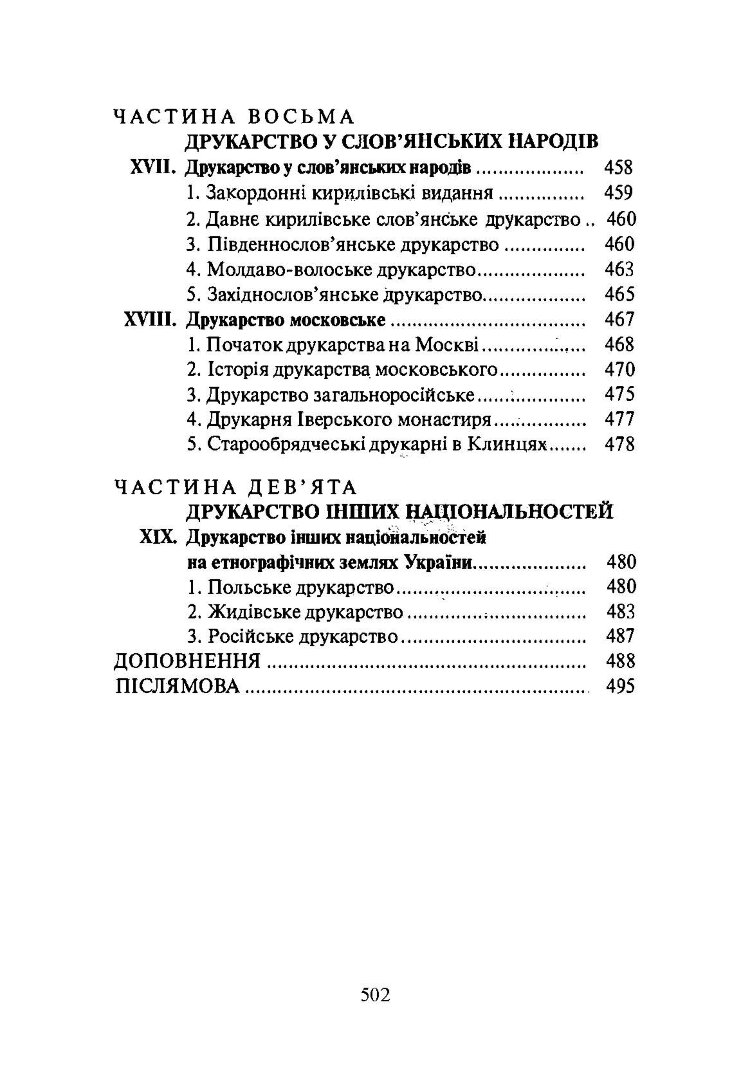 Історія українського друкарства