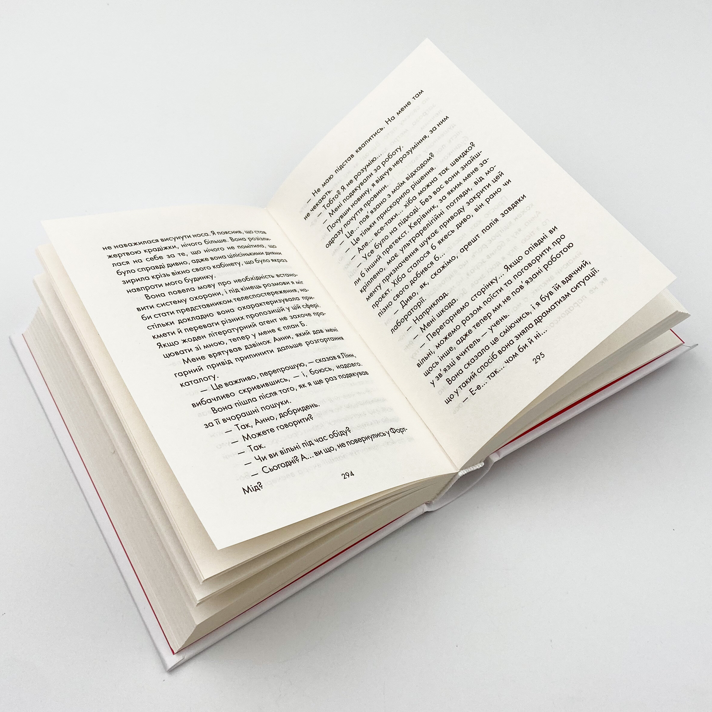 Інтуїція. Автор — Лоран Гунель. 