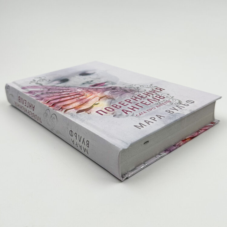 Повернення ангелів. Книга 1. Сага про ангелів