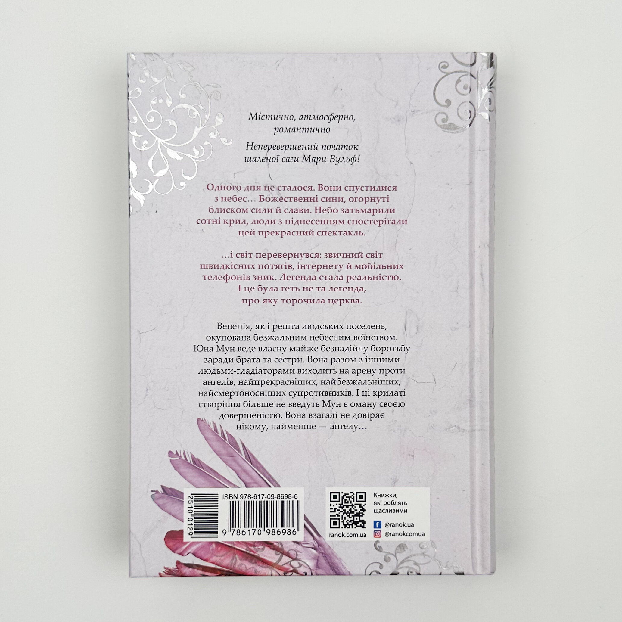 Повернення ангелів. Книга 1. Сага про ангелів. Автор — Мара Вульф. 