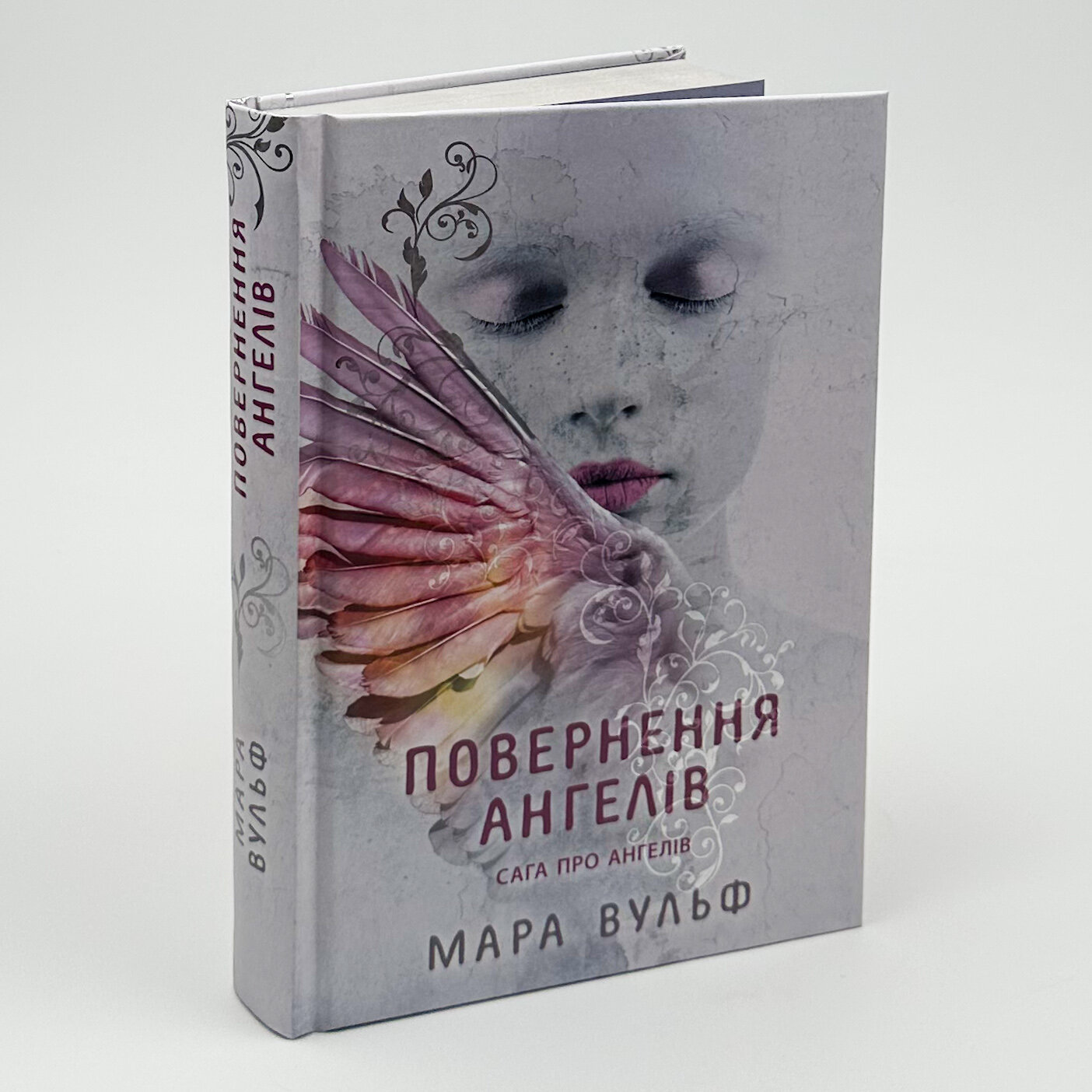 Повернення ангелів. Книга 1. Сага про ангелів. Автор — Мара Вульф. 