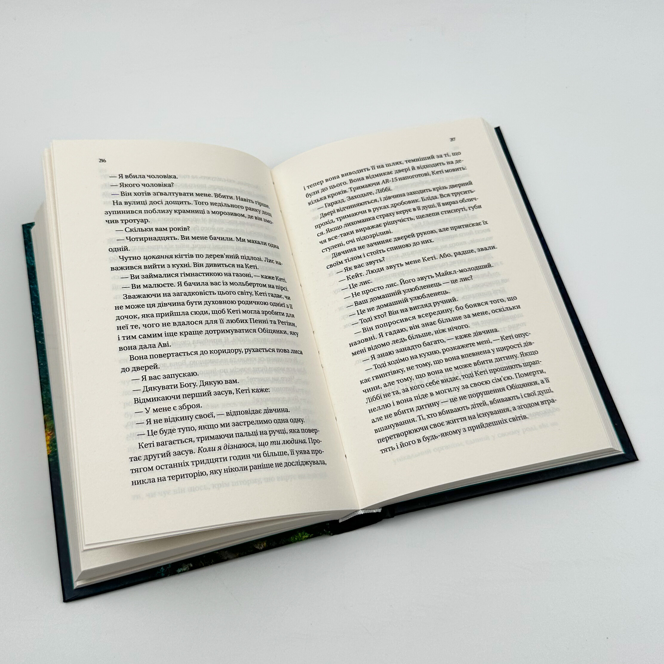 Будинок на краю світу. Автор — Дін Кунц. 