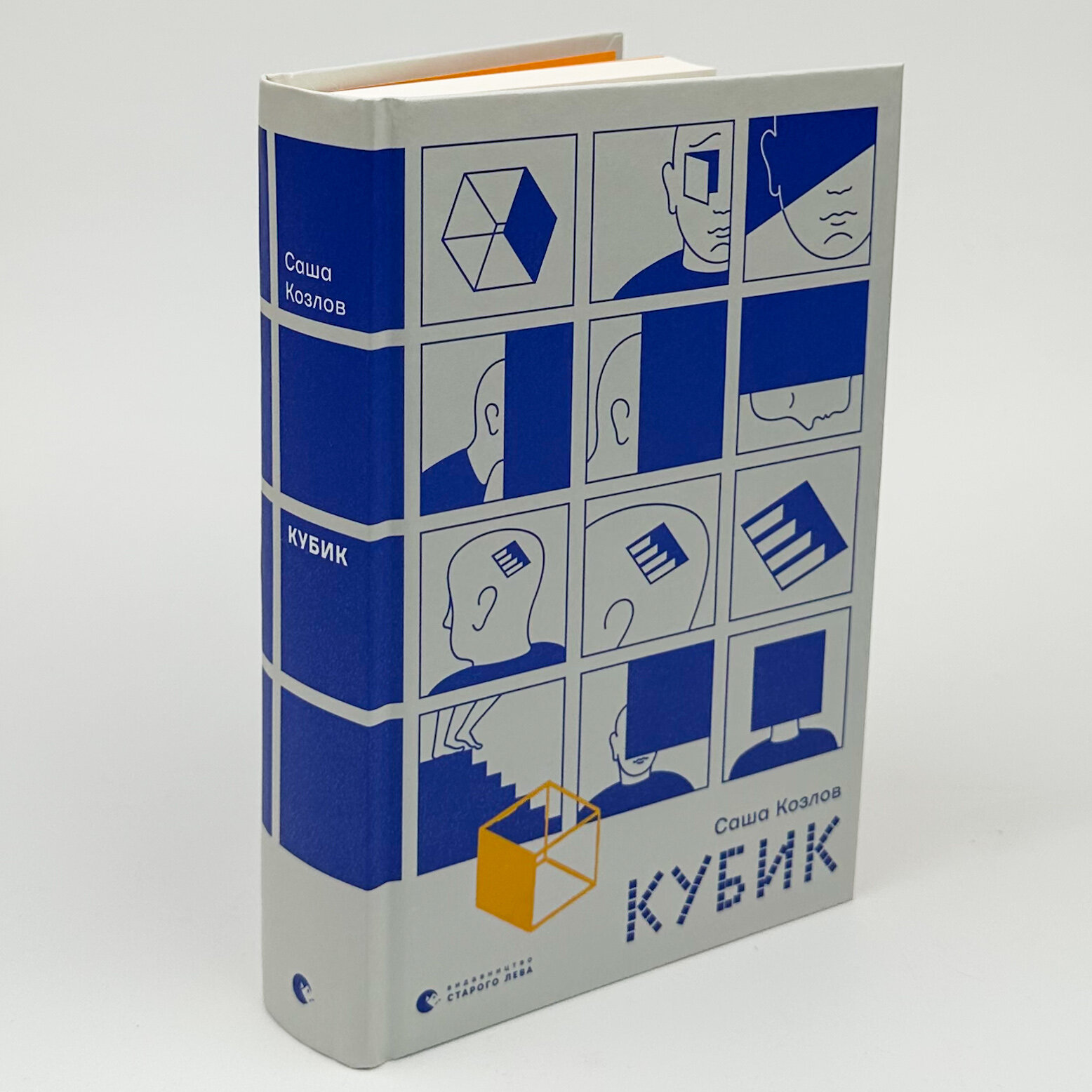 Кубик. Автор — Антон Лобов. 