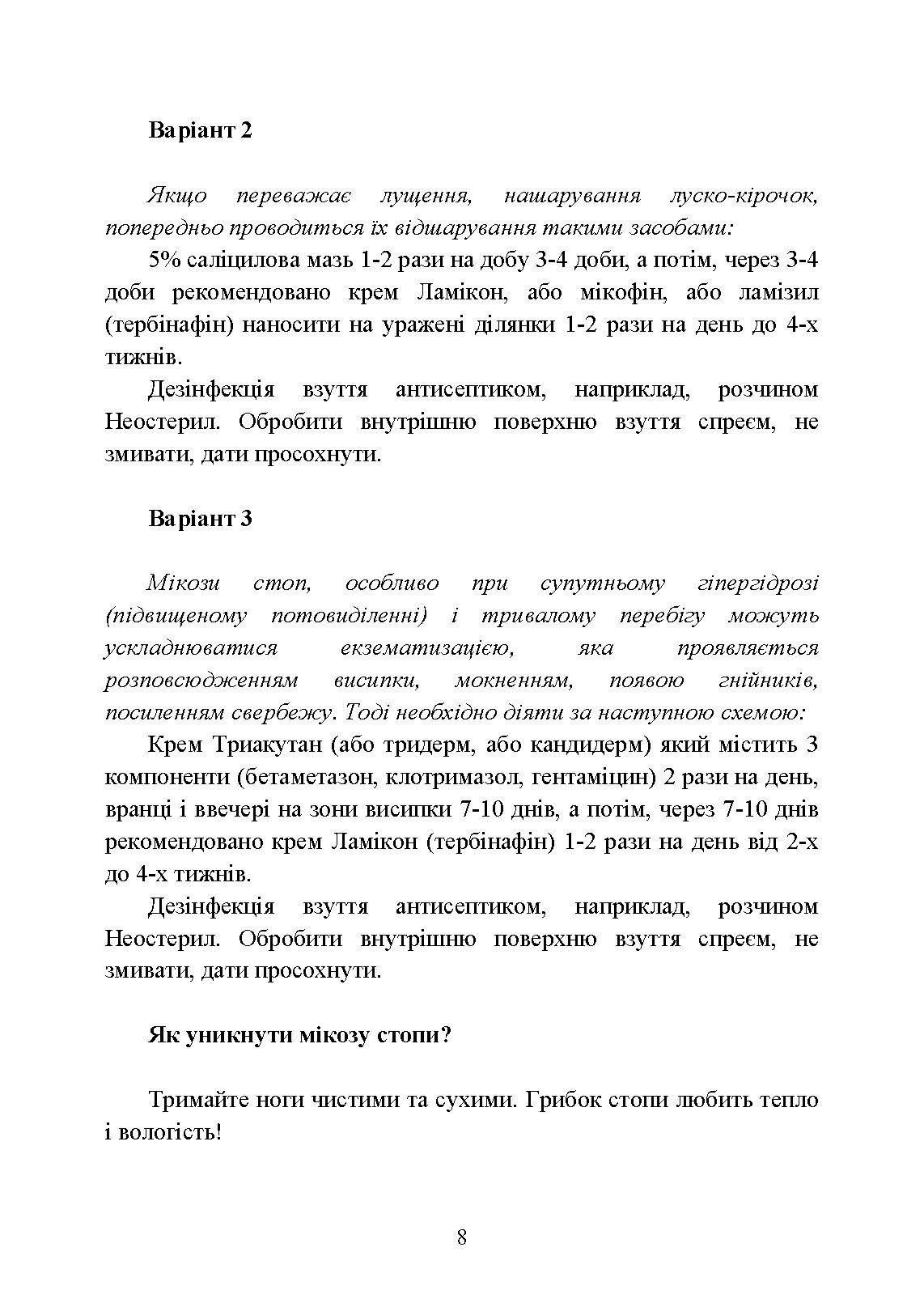 Подологічна допомога військовослужбовцям на догоспітальному етапі. . 