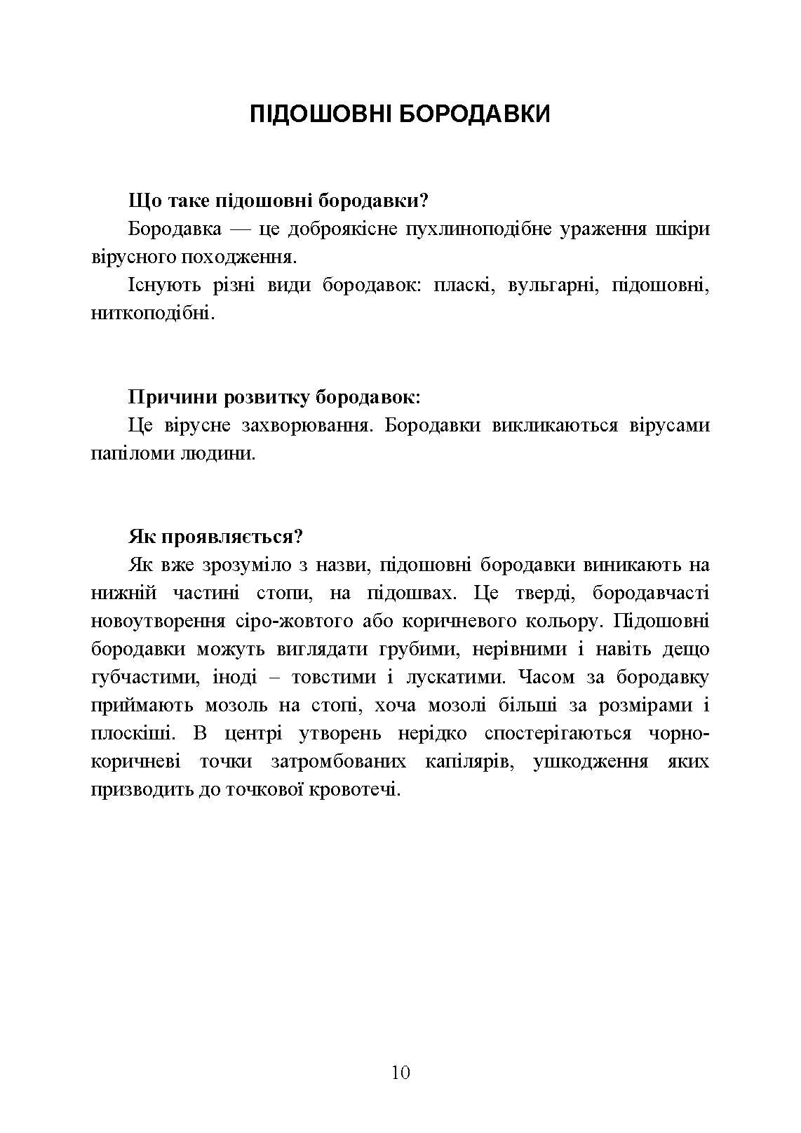 Подологічна допомога військовослужбовцям на догоспітальному етапі. . 
