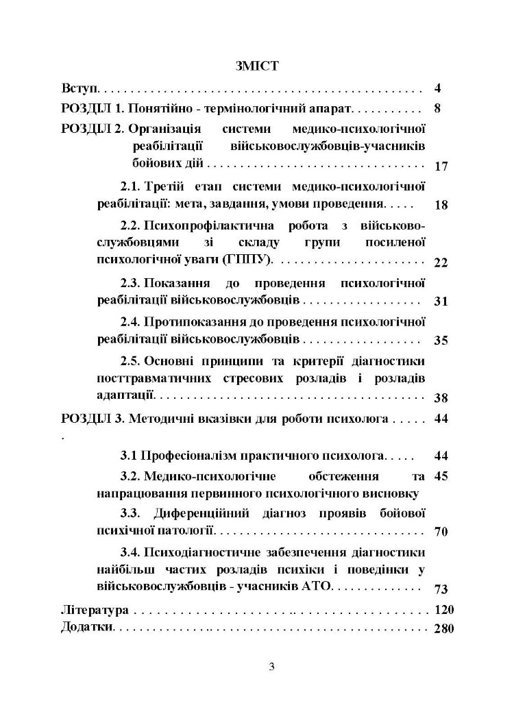 Психологічна робота з військовослужбовцями-учасниками бойових дій на етапі відновлення