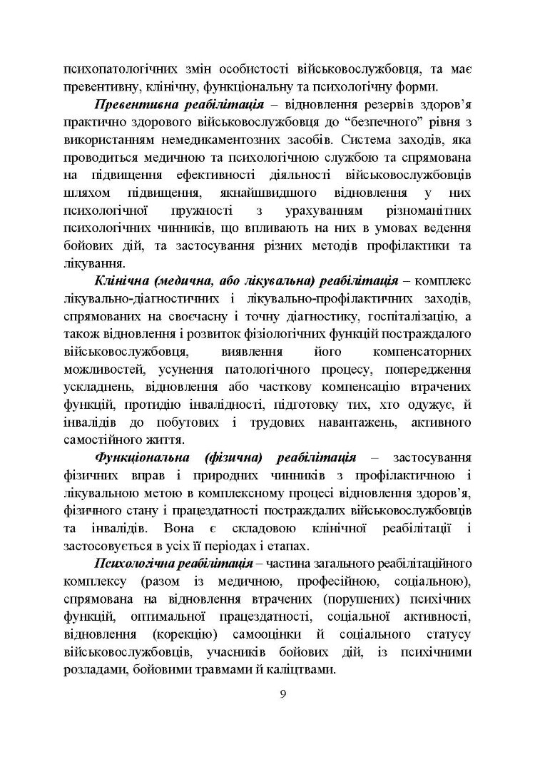 Психологічна робота з військовослужбовцями-учасниками бойових дій на етапі відновлення