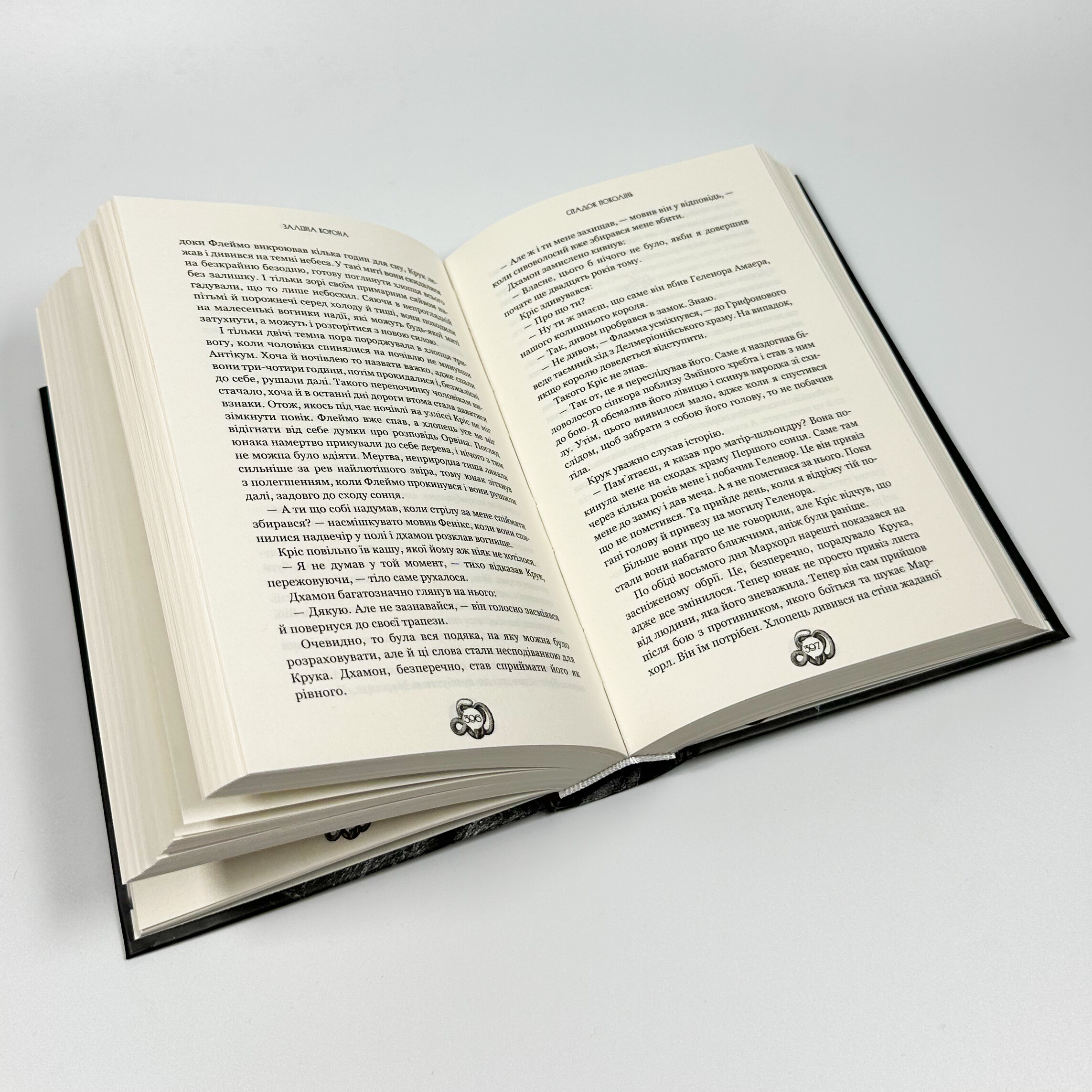 Залізна корона. Книга 1. Спадок поколінь. Автор — Олександр Мироненко. 