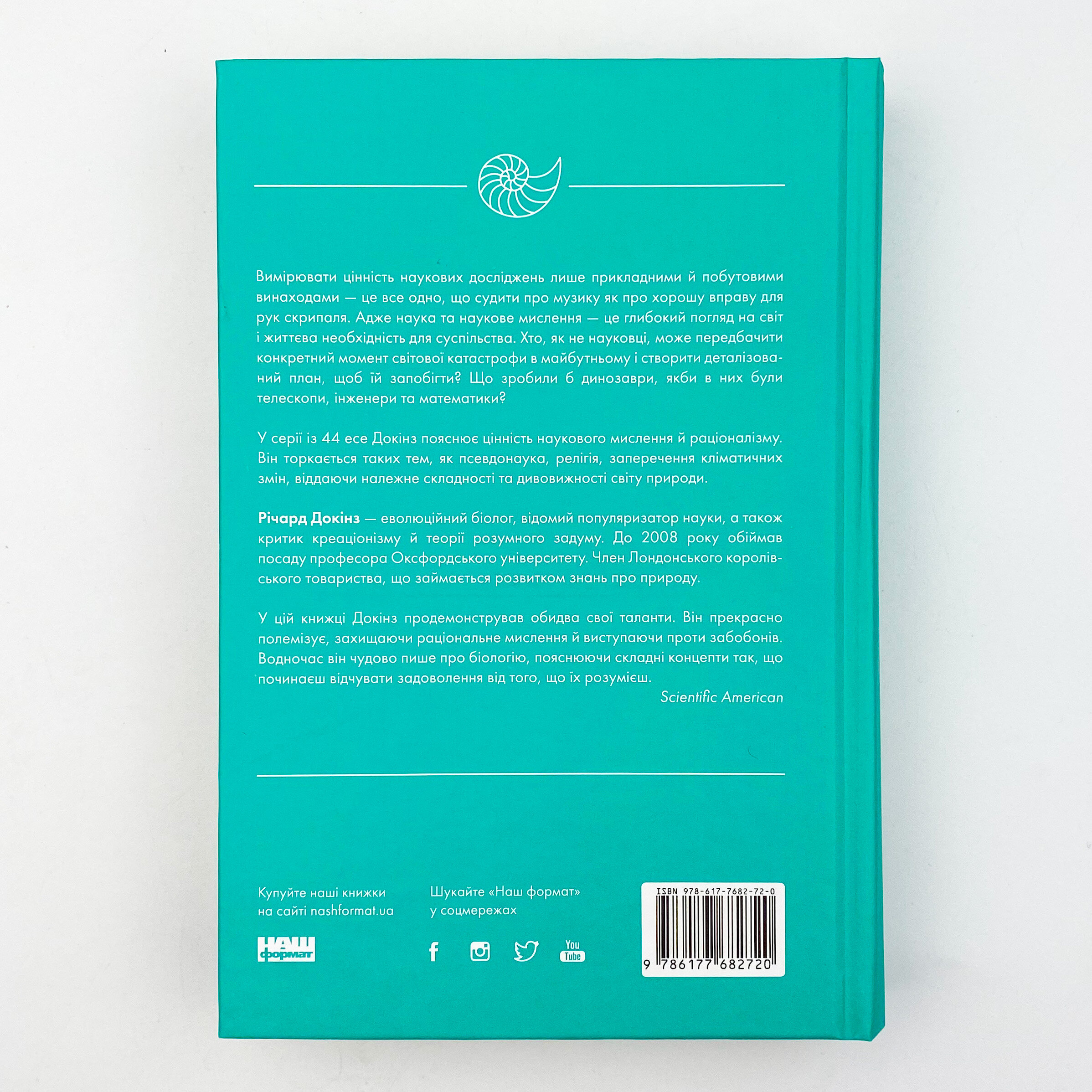 Наука для душі. Нотатки раціоналіста. Автор — Річард Докінз. 