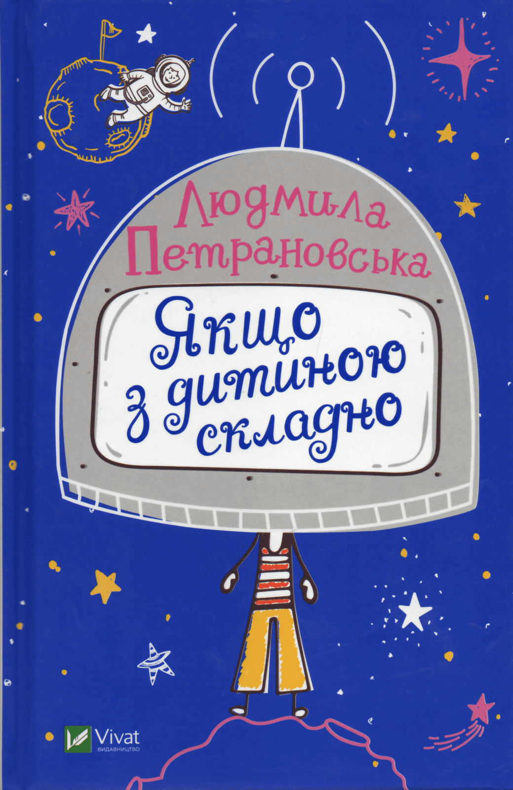 Якщо з дитиною складно