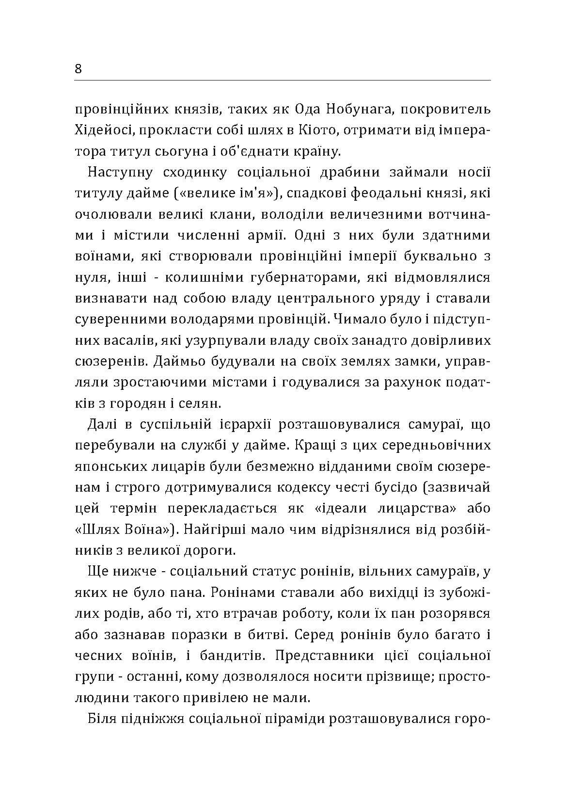 Самурай без меча. Перемагай не силою зброї, а силою розуму. Автор — Кітамі Масао. 