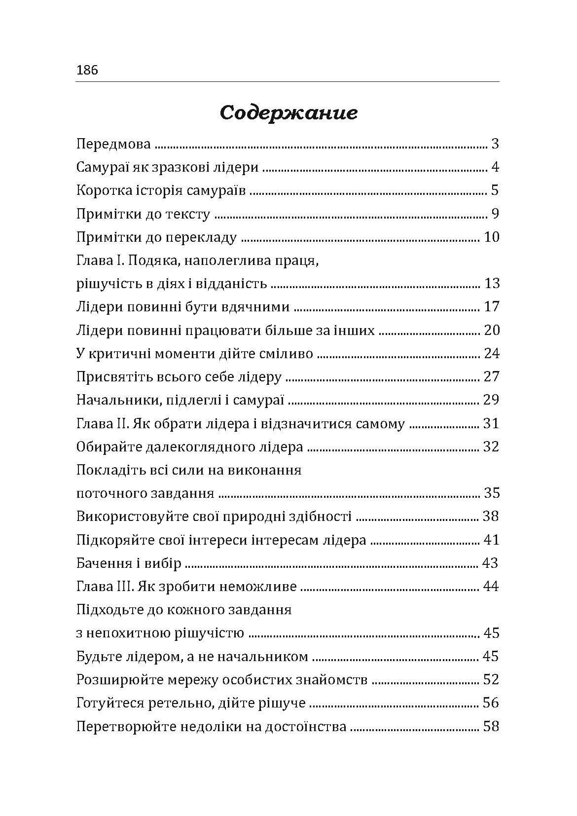 Самурай без меча. Перемагай не силою зброї, а силою розуму. Автор — Кітамі Масао. 
