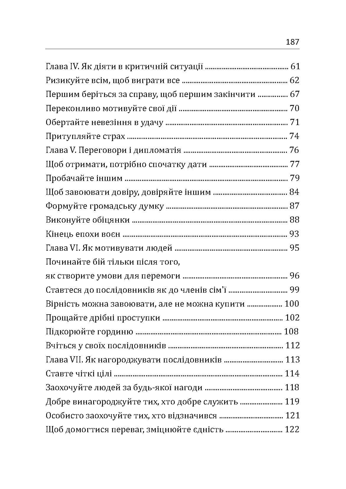 Самурай без меча. Перемагай не силою зброї, а силою розуму. Автор — Кітамі Масао. 
