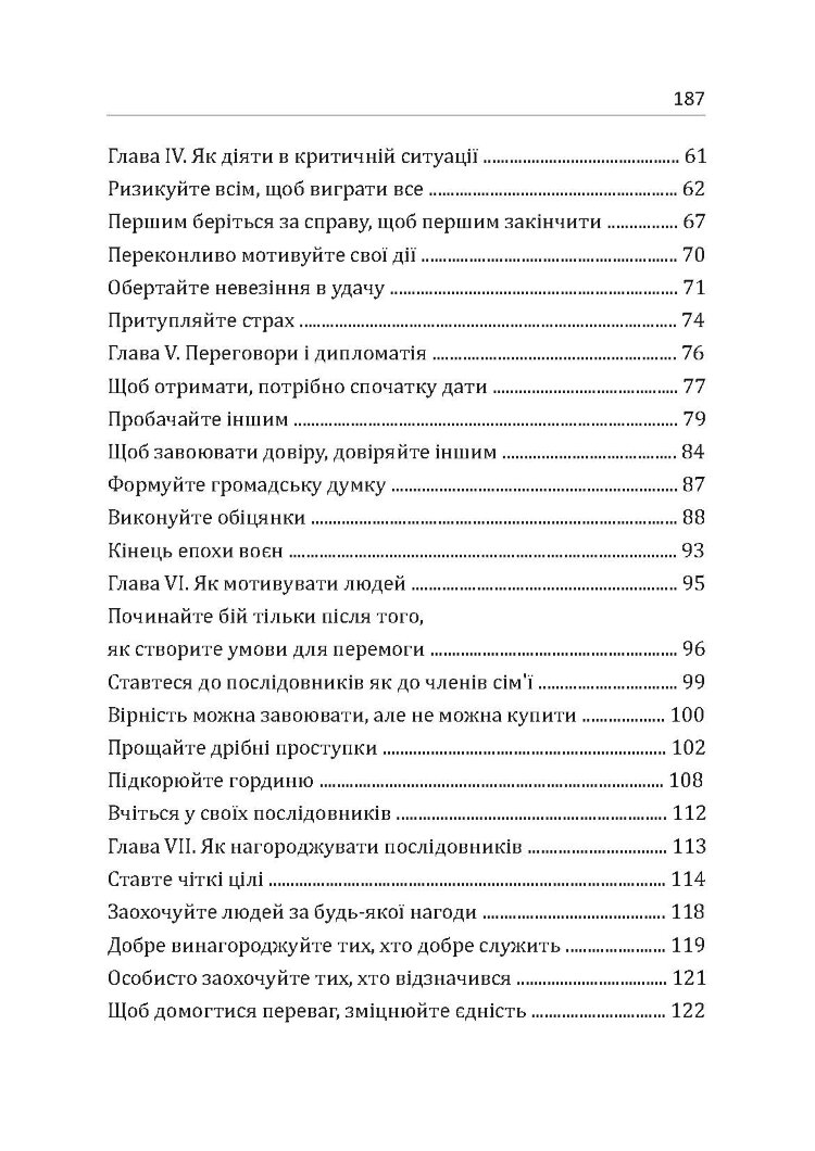 Самурай без меча. Перемагай не силою зброї, а силою розуму