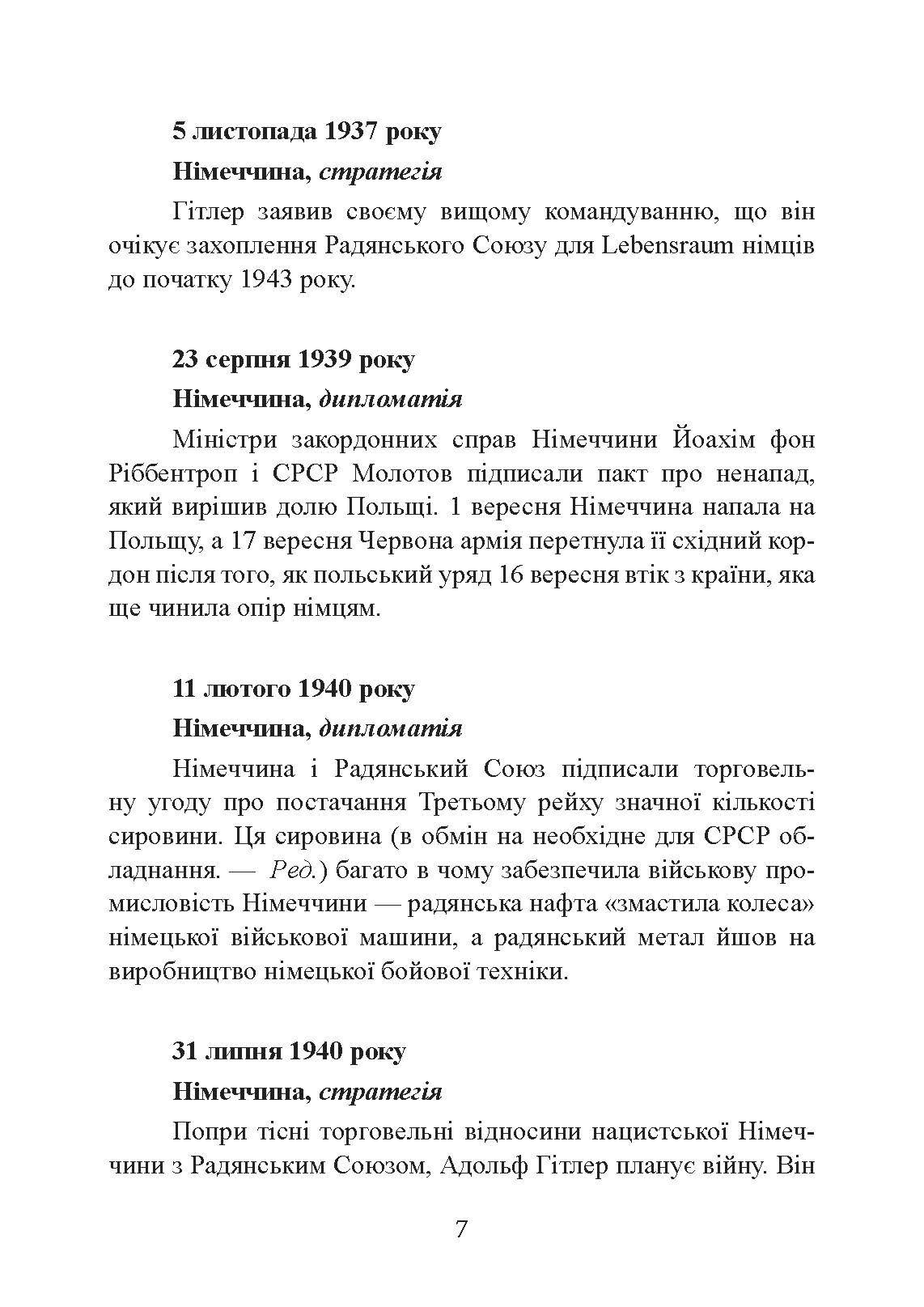 Сталінград день за днем. Найбільша перемога над смертю. 1942-1943. Автор — Тернер Джейсон. 