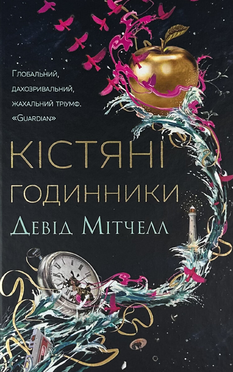 Кістяні годинники