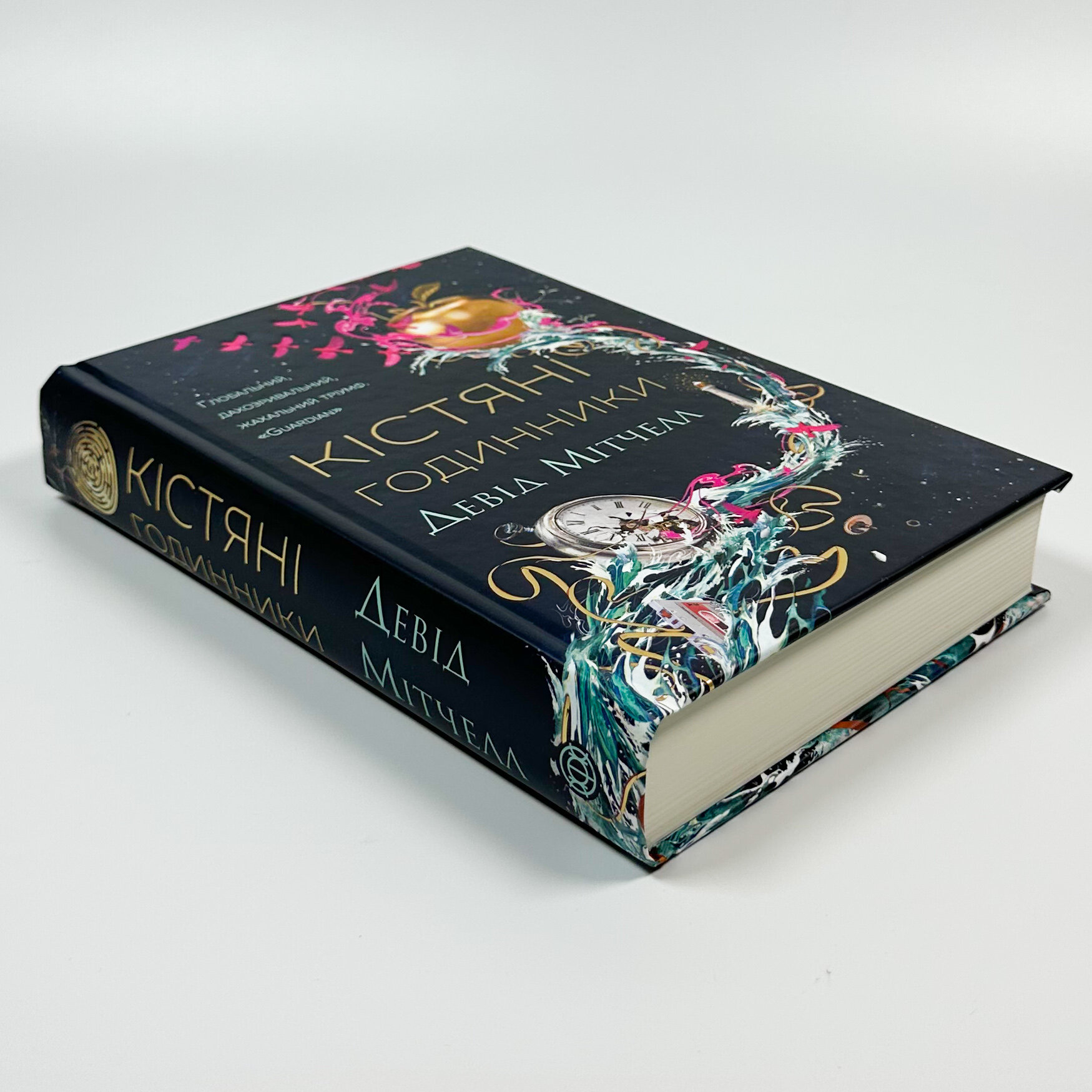 Кістяні годинники. Автор — Девід Мітчелл. 