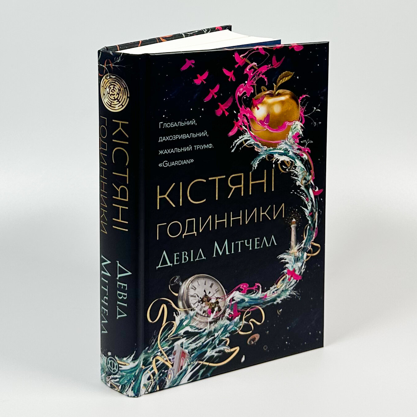 Кістяні годинники. Автор — Девід Мітчелл. 