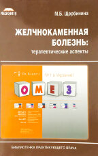 Желчнокаменная болезнь