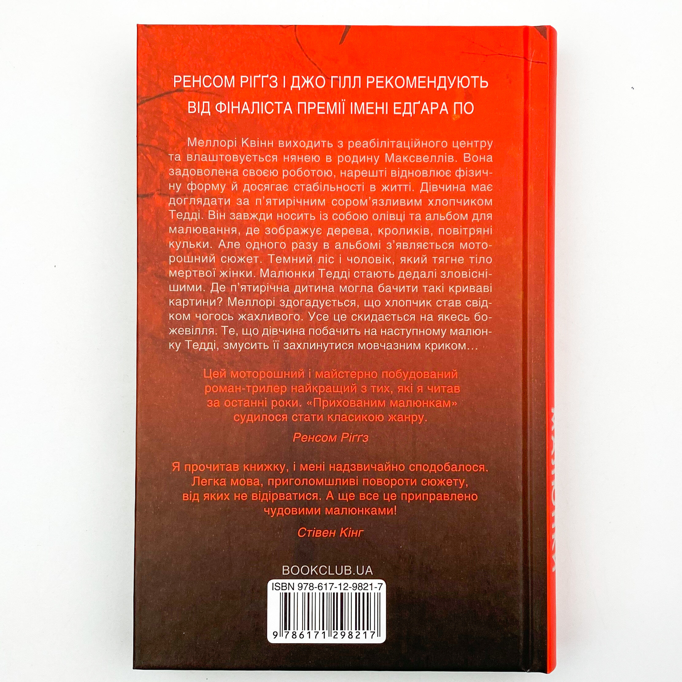 Приховані малюнки. Автор — Джейсон Рекулак. 