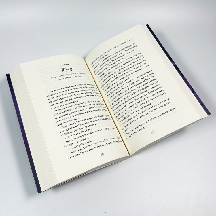 Попіл лине до неба. Книга 2