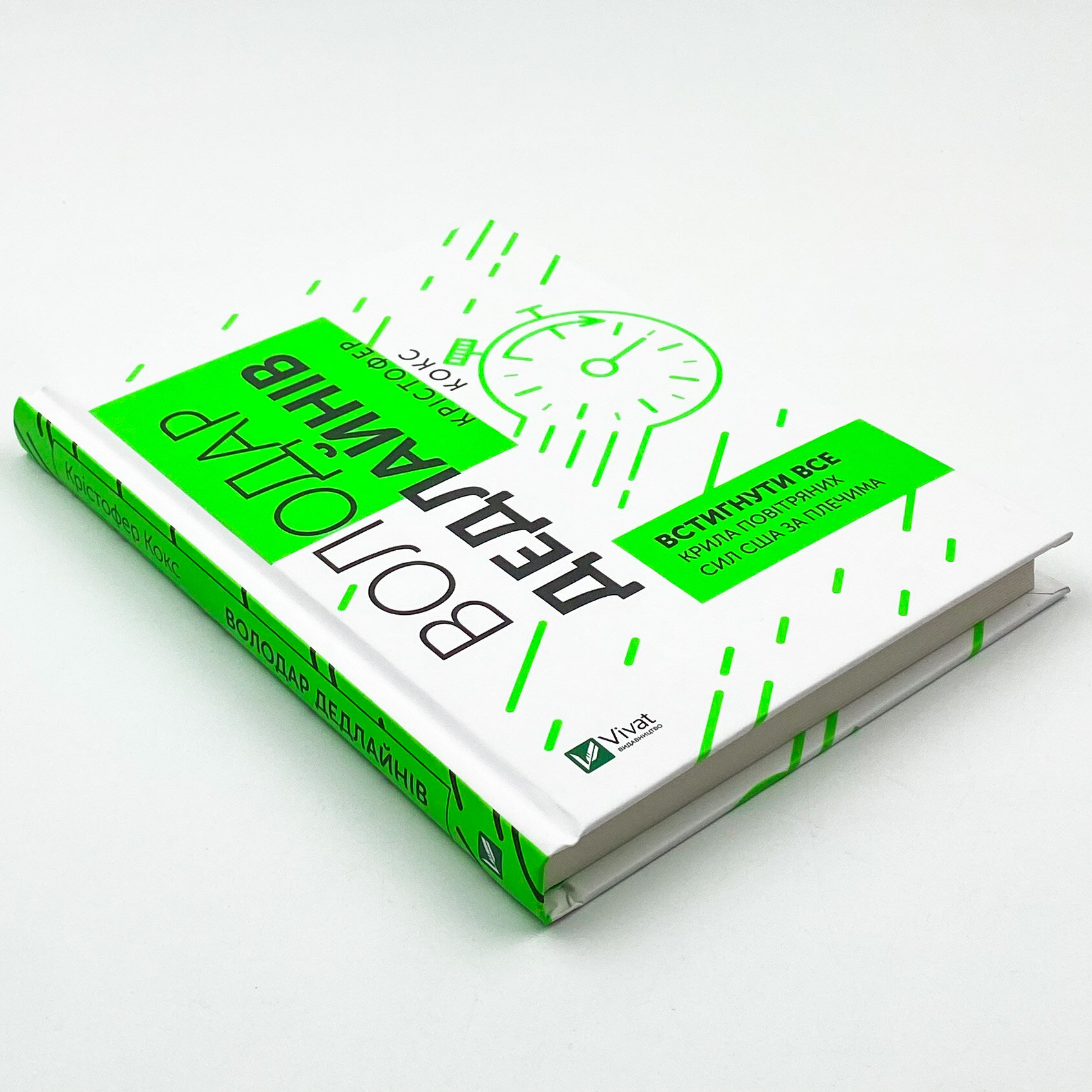 Володар дедлайнів. Встигнути все