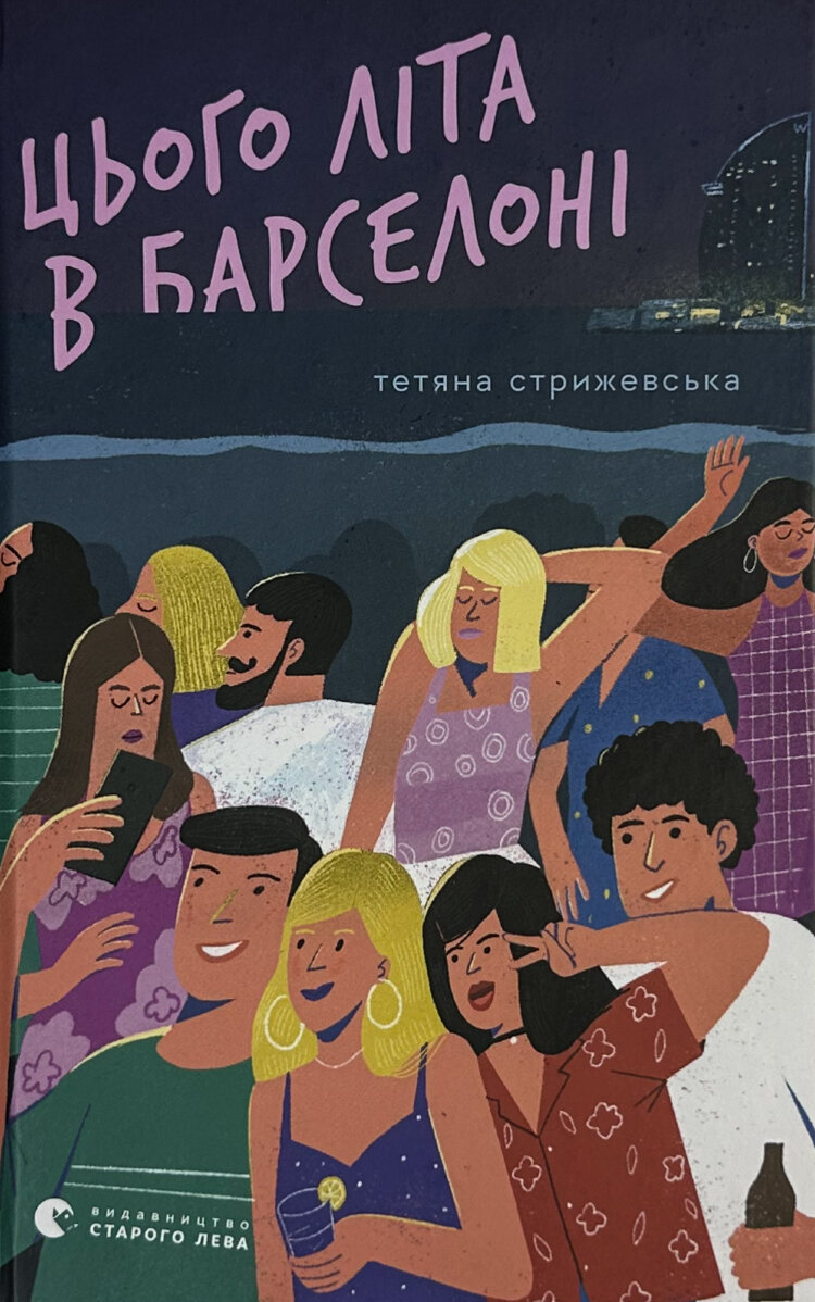 Цього літа в Барселоні