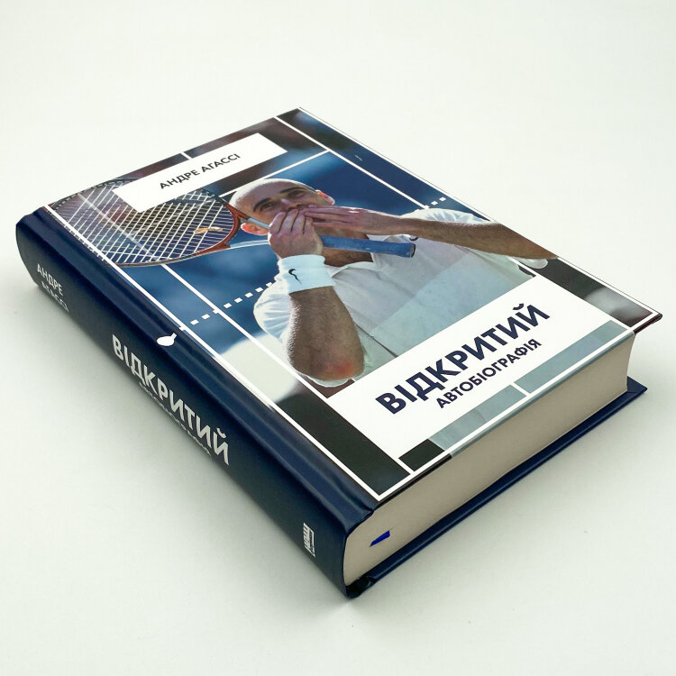 Відкритий. Автобіографія