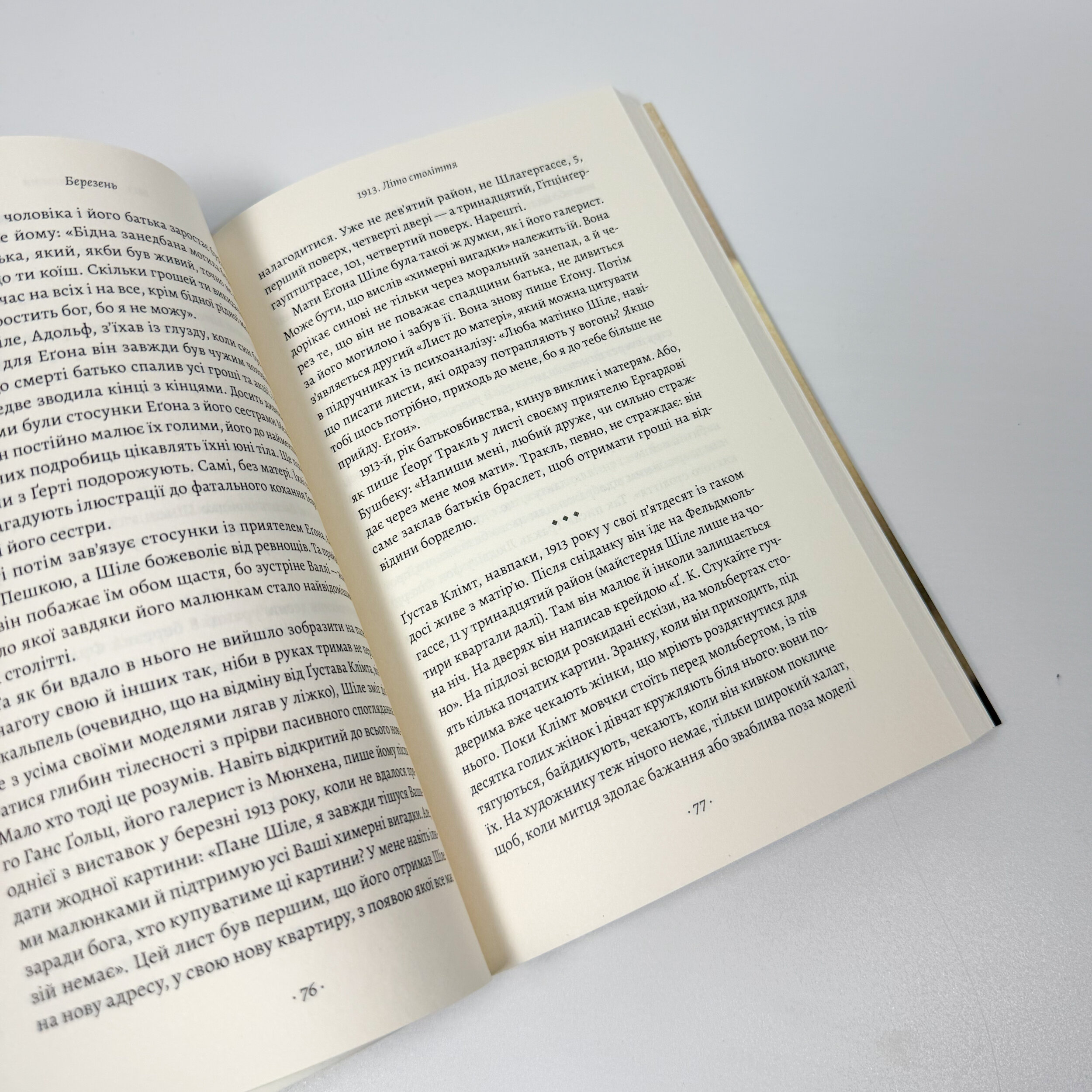 1913: Літо століття