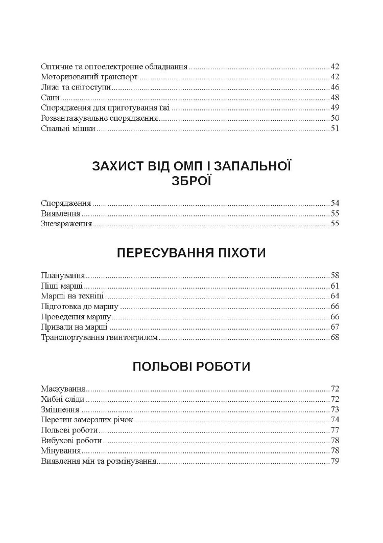 Зимовий солдат. Посібник з базових тренувань у зимових умовах