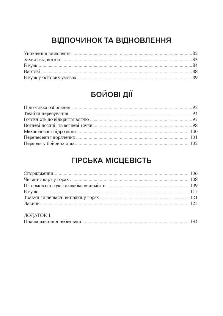 Зимовий солдат. Посібник з базових тренувань у зимових умовах