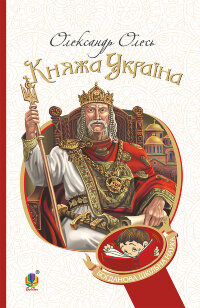 Княжа Україна