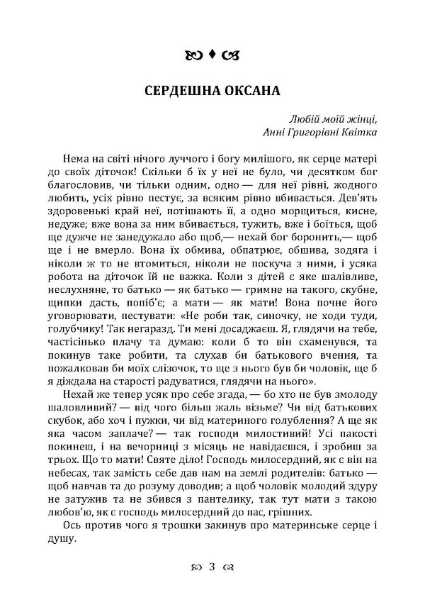 Сердешна Оксана. Збірка